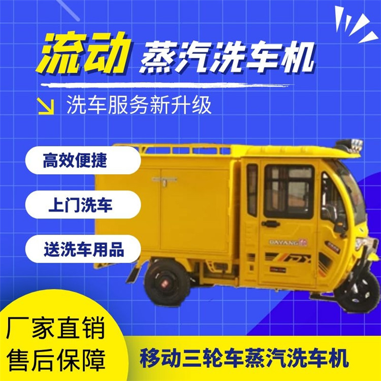 上門蒸汽洗車機